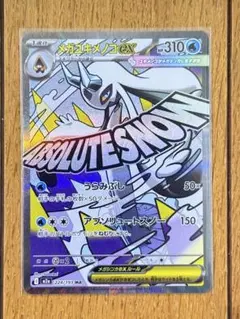 ポケモンカード メガユキメノコex MA