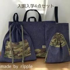 入園入学4点セット 入園グッズ 入学グッズ ハンドメイド 迷彩 カモフラ