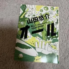 オール