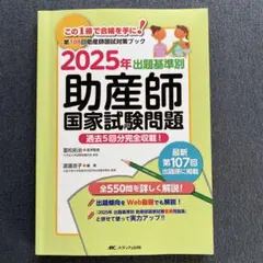 2026年最新】助産師国家試験参考書の人気アイテム - メルカリ