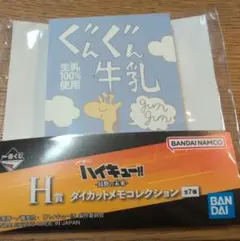 ハイキュー!!一番くじ H賞 ダイカットメモコレクション