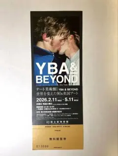 YBA & BEYOND展 招待チケット1枚 匿名配送のサムネイル