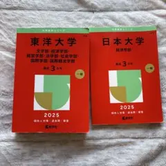 関関同立 赤本 2025 4冊セット 近大 関大 同志社 立命館 書き込みなし