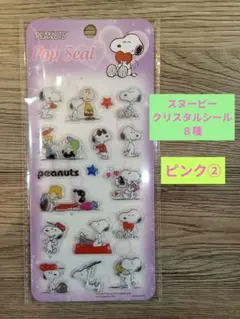 ☆PEANUTS スヌーピー☆ ぷくぷくシール　クリスタルシール ピンク②