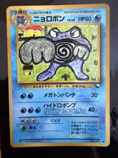 【美品】ポケモンカード 旧裏 ニョロボン LV.40 拡張シート第1弾（青版）