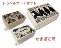 鬼滅の刃　トラベルポーチセット(大1個・小2個) 炭治郎　禰豆子　善逸　伊之助