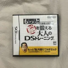 もっと「脳」を鍛える 大人のDSトレーニング