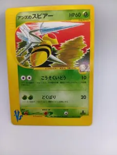 アンズのスピアー ● ポケモンカード★VS 061/141(裏面やや白かけあり)のサムネイル
