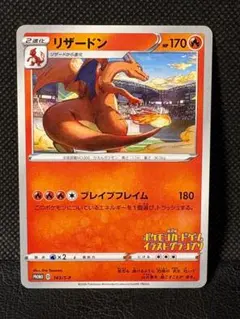 リザードン：「第2回 ポケモンカードゲーム イラストグランプリ他