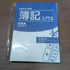 2026年最新】公認会計士 テキストの人気アイテム - メルカリ