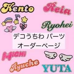 名前パーツ/デコうちわ/うちわデコ/パーツ/オーダー - メルカリ