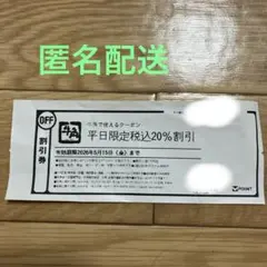 牛角 平日限定20%割引クーポン