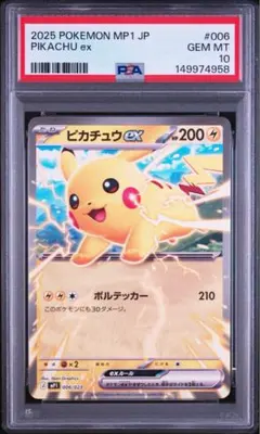 PSA10】ピカチュウex SVM スタートデッキGenerations - メルカリ