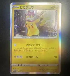 ポケモンカード　ピカチュウ　プロモ　おとどけギフト　極美品