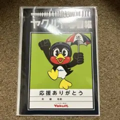 ヤクルトスワローズ 記念学習帳風クリアファイル