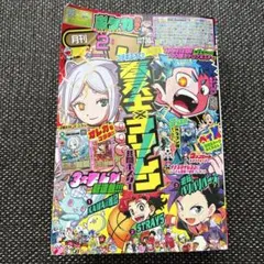コロコロコミック 2026年2月号