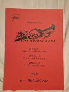 2026年最新】ウルトラマン台本の人気アイテム - メルカリ