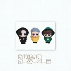 みほ様専用オーダーページ　Snow Man すのチルソフビ SnowMan