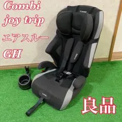 Combi チャイルドシート ジョイトリップ エアスルー GHのサムネイル