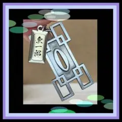 鬼滅の刃 ムービック 鍔チャームコレクション 時透無一郎