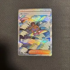 ポケモンカード MEGAドリームex サーファー SAR
