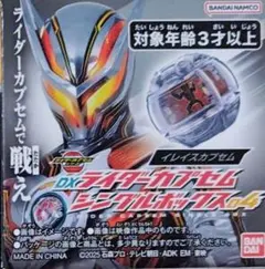 DXライダーカプセム　シングルボックス04 イレイスカプセム