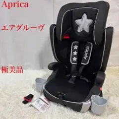 美品◇アップリカ◇エアグルーヴ◇チャイルド&ジュニアシート◇洗浄
