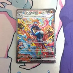 ゲッコウガex sar sv5a