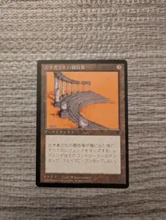 ■メルカリ便■　Mtg　古き者どもの闘技場　日本語　黒枠　１枚