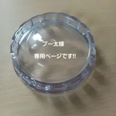 プー太様専用!!Nestléバリスタ パーツプラスチック円形カバー