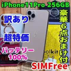 訳あり SIMフリー 本体 iPhone 11 Pro 256 GB 515