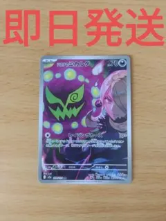 m2a◆残り4枚◆ポケモンカード　メガドリームex シロナのミカルゲAR