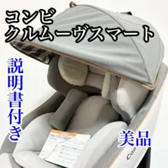 コンビ クルムーヴスマート エッグショック CG-UIG Combi 360°