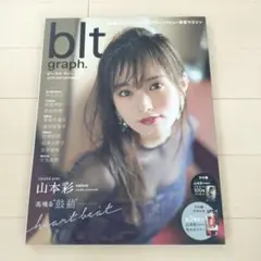 blt graph. vol.23(2017 SEP