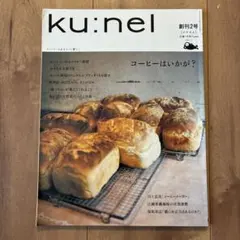 2026年最新】クウネル ku:nel 創刊号の人気アイテム - メルカリ