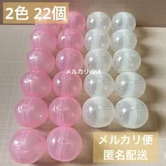 ガチャガチャ　トイカプセル　空容器　上下一体型　クリアピンク　ホワイト　22個