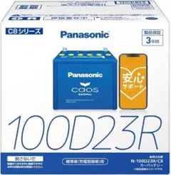 2026/6月購入 Panasonic caos N-100D23R/C8のサムネイル
