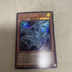 心宿りし青眼竜　光属性 レベル8