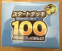 新品未開封　非売品　ポケモンカード　スタートデッキ100 リザードン　コイン