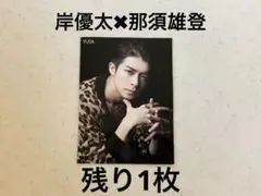 Myojo 厚紙　デタカ　キンプリ　岸優太　numberi ACEes 那須雄登