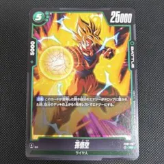 フュージョンワールド プロモ 孫悟空 FP-077 4枚 Vジャンプ5月号