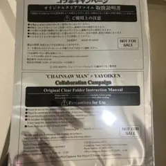 チェンソーマン×やよい軒 コラボクリアファイル