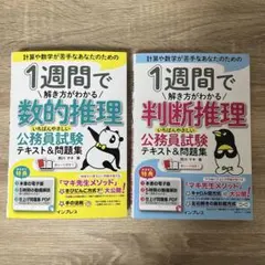 数的処理・歴史・地理・政治テキストセット 公務員試験 過去問攻略Vテキスト(17) 数的処理（下）第2版