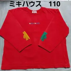 B33☆ミキハウスのクマちゃんカットソー☆110センチ