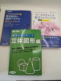 立体図形 データサイエンス数学問題集 入試問題集