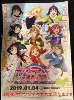1枚40円‼︎ラミネート加工承ります♡ラブライブ サンシャイン フライヤー