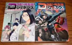 【2冊セット】Dジェネシス ダンジョンが出来て3年 7巻 8巻 平未夜 之貫紀のサムネイル