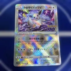 かがやくイーブイ K S10b Pokémon GO 055/071