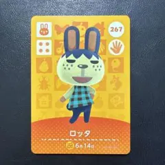 どうぶつの森 amiibo アミーボ ロッタ