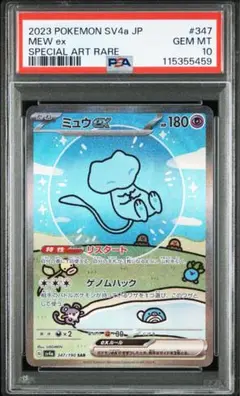 2025年最新】ミュウex psa10 シャイニーの人気アイテム - メルカリ